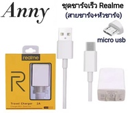 Anny.ชุดชาร์จREALME MICRO 4A ของแท้ SUPER VOOC (สายMICRO+หัว4A) charger Mini Data line ใช้ได้กับรุ่น เรียวมี​​5/​ 5i 5S/Realme​C2/C3/C1/ รับประกัน1ปี FLASH Charger Mini .