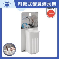 Inomata - 日本掛式筷子置物架/瀝水架/餐具收納架【平行進口產品】- 家用小刀/叉瀝水架|免打孔餐具收納架