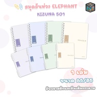 Elephant (ตราช้าง) สมุดสันห่วง สันห่วงพลาสติก และสันห่วงเติมกระดาษ รุ่น Kizuna 501 ขนาด A5 / B5 ( 1