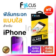 Focus ฟิล์มกระจก ใส ไม่เต็มจอ for iPhone 16 15 14 13 12 11 Pro Max Plus 16+ 15+ 14+ Mini / SE 3 2 20