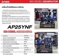 #ที่สุดของ เครื่องปั่นไฟดีเซล 4 สุบ 25 KW จาก I-POWER รุ่น AP25YNF (duo phase 220V + 380V.) #สตาร์ทไ