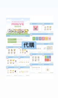 (代購)IVE x MINIVE <MINIVE PARK> OFFICIAL MD ONLINE SALES 官方周邊娃娃公仔 yujin ganganji gaeul dal-e wongyoun