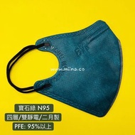 BNN U系列 N95寶石綠 四層雙靜電台灣口罩（haofa同款口罩）
