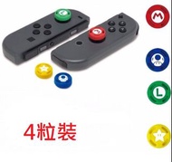 (全新) Switch  Joy-con Analog Stick Thumb Cap 手掣類比搖桿保護帽 (Super Mario Bros. 孖寶兄弟) [無包裝]- 玩孖車 Mario Kart 8 Mario Movie 超級瑪利歐大電影迷必買