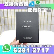 【正貨/支持消費卷】CHANEL 香奈兒蔚藍香水100ml濃香