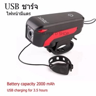 SUPER D SHOP ไฟจักรยานสว่างมาก พร้อมแตรไฟฟ้า 350LM CREE XPG HJ-7599