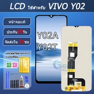 จอแท้ VIVO Y02/Y02A/Y02T หน้าจอ VIVO Y02/Y02A/Y02T จอพร้อมทัชกรีน