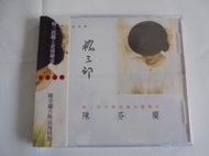 陳芬蘭 - 楊三郎台灣民謠交響樂章**全新**  CD