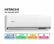 【HITACHI 日立】 4-5坪R32一級變頻冷專精品一對一冷氣(RAC-36SP/RAS-36YSP)