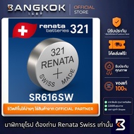 Renata 321/SR616SW Swiss Battery by Swatch Group 0% Mercury Watches 1.55V