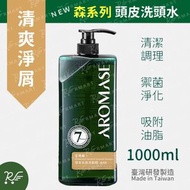 AROMASE 森系列 草本去屑洗頭水 1000mL [4084]