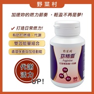 < Lvmeidi > Wild Vegetable Village-Spirit (L-Arginine+Carnitine Capsules) 90 Capsules ** Valid Perio