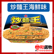 炒麵王 公仔炒麵王 蠔油海鮮味 118克 (4892333101457) 藍色