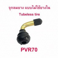 StrongBoy จุ๊บเติมลม หัวเติมลม จุ๊บสูบลม PVR70 ลมสำหรับ ยางแบบไม่มียางใน อะไหล่ รถไฟฟ้า tubeless tire  ยางนอก มอเตอร์ไซด์ จักรยานไฟฟ้า E-SCOOTER E-Bike