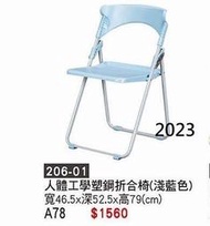 最信用的網拍~高上{全新}人體工學塑鋼折合椅(206-01)折合椅/補習椅/辦公椅~台灣製造2023