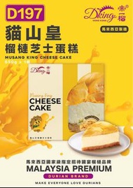 （需預訂）馬來西亞品牌「帝一榴」 貓山王榴槤千層蛋糕🎂