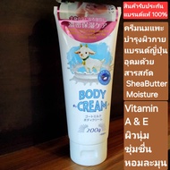 JONETZ GOAT'S MILK BODY CREAM ครีมทาผิว โจเนสสึ โกทส์ มิลค์ บอดี้ ครีม  ผิวเนียนนุ่มน่าสัมผัส ขนาด 2