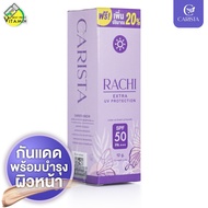 Carista Rachi Extra UV Protection SPF50 PA+++ คาริสต้า ราชิ เอ็กซ์ตร้า ยูวี โพรเทคชั่น [10 g.] กันแด