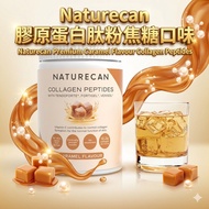 Naturecan 膠原蛋白肽粉-焦糖口味