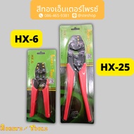 ROBIN Fishtail Crimping Pliers Hexagon Head HX-6 HX-25