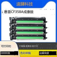 『開心樂購』適用惠普CF358A成像鼓MFP M880ZM880Z+硒鼓M855dn M855x+ M855xh