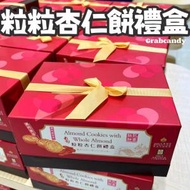 大熱産品 - 澳門鉅記餅家 - 原粒杏仁餅 禮盒裝 24件 澳門手信 (此日期前最佳:11/2024) (平行進口)