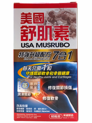 全城熱賣 - 美國舒肌素 特強升級配方 7合1 [葡萄糖胺,軟骨素,鈣,維生素D3...... ]60粒 (0661)