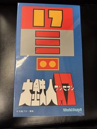 World Scope 鐵人17 大鐵人 17