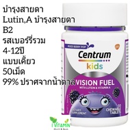 Centrum Kids Multivitamin เซนทรัม คิด อาหารเสริมเด็ก วิตามินเด็ก วิตามินซีเด็ก กัมมี่เด็ก แคลเซียมเด็ก kid vitamin