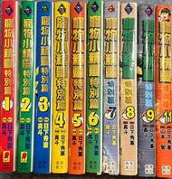 寵物小精靈特別篇漫畫 (1-11)