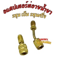 Product Introduction R410/R32 Refrigerant Connector Joint Converter Gauge Head R22 R134a Hose Conver