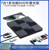 九宮格7合1dvd刻錄多功能光碟機 筆記本超薄usb3.0外置光碟機
