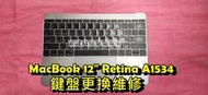 ☆蘋果 APPLE MacBook 12吋 Retina A1534 mid 2016 中文鍵盤 故障更換