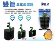 特價~新鮮魚水族館~Tetra 德彩 水中 內置 雙管 生化過濾器 S型 M型 L型 水妖精 培菌 清潔 氣動式 過濾