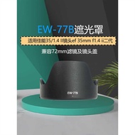 Suitable for EW-77B Lens Hood Suitable for Canon 35/1.4 II Lens ef 35mm f1.4 ii Second Generation