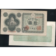 [Collection Of Ancient Coins Banknotes] [Sense Hall] JAPAN (JAPAN), P87, 10 Yuan, ND (1946), Appeara