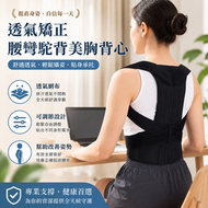 透氣矯正腰彎駝背美胸背心可調節 姿勢矯正器 背肩腰部背部支撐 姿勢矯正帶 S