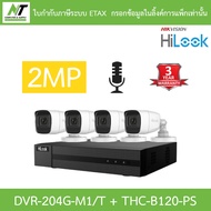 HiLook กล้องวงจรปิด มีไมค์ในตัว 2MP รุ่น DVR-204G-M1/T + THC-B120-PS จำนวน 4 ตัว - มาแทน DVR-204G-M1