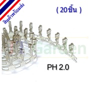 PH 2.0 Female pin header Connector For PH2.0 (20 Pieces)
