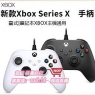 樂享購✨台灣現貨 微軟 XBOX SERIES X 有線控制器 XBOX 手把 有線手把 PC手把 遊戲手把