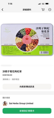決明子菊花杞子茶