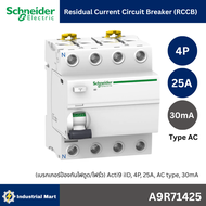 Schneider Electric A9R71425 (เบรกเกอร์ป้องกันไฟดูด/ไฟรั่ว) Acti9 iID 4P 25A AC type 30mA