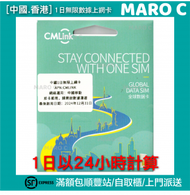 CMLink - CMLink【中國、香港 】4G 1日純數據 無限 漫遊數據卡