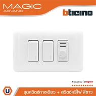 BTicino ชุดสวิตซ์ทางเดียว + ดิมเมอร์(แบบหมุน) พร้อมฝาครอบ 3ช่อง สีขาว Rotary Dimmer|White|Magic|M900
