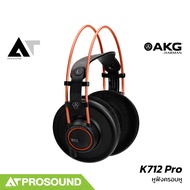AKG K712 PRO หูฟังครอบหูแบบเปิดหลัง (Open-Back) ระดับมืออาชีพ สายถอดออกได้ AT Prosound