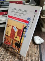 天母二手書店**吃的學問 :食品營養講座 / 黃伯超作	健康文化,2003二版十三刷