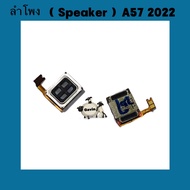 ลำโพงสนทนา ( Speaker ) OPPO A57 2022 / A57 2020 / A77 5G / A5 2020 / A9 2020（ ลำโพงสนทนาใช้สำหรับคุย )