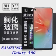 三星 Samsung Galaxy A60 超強防爆鋼化玻璃保護貼 (非滿版) 螢幕保護貼透明