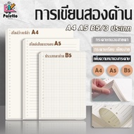 Refill Paper Size A4/A5/B5 No Ink Absorption Eye Protection 20/26/30 Holes Quality (1 Pack 60 Sheets