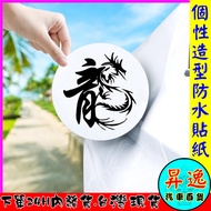 Dragon Font Waterproof Sticker Car Wall Motorcycle Cover Scratch Glass Hard Hat